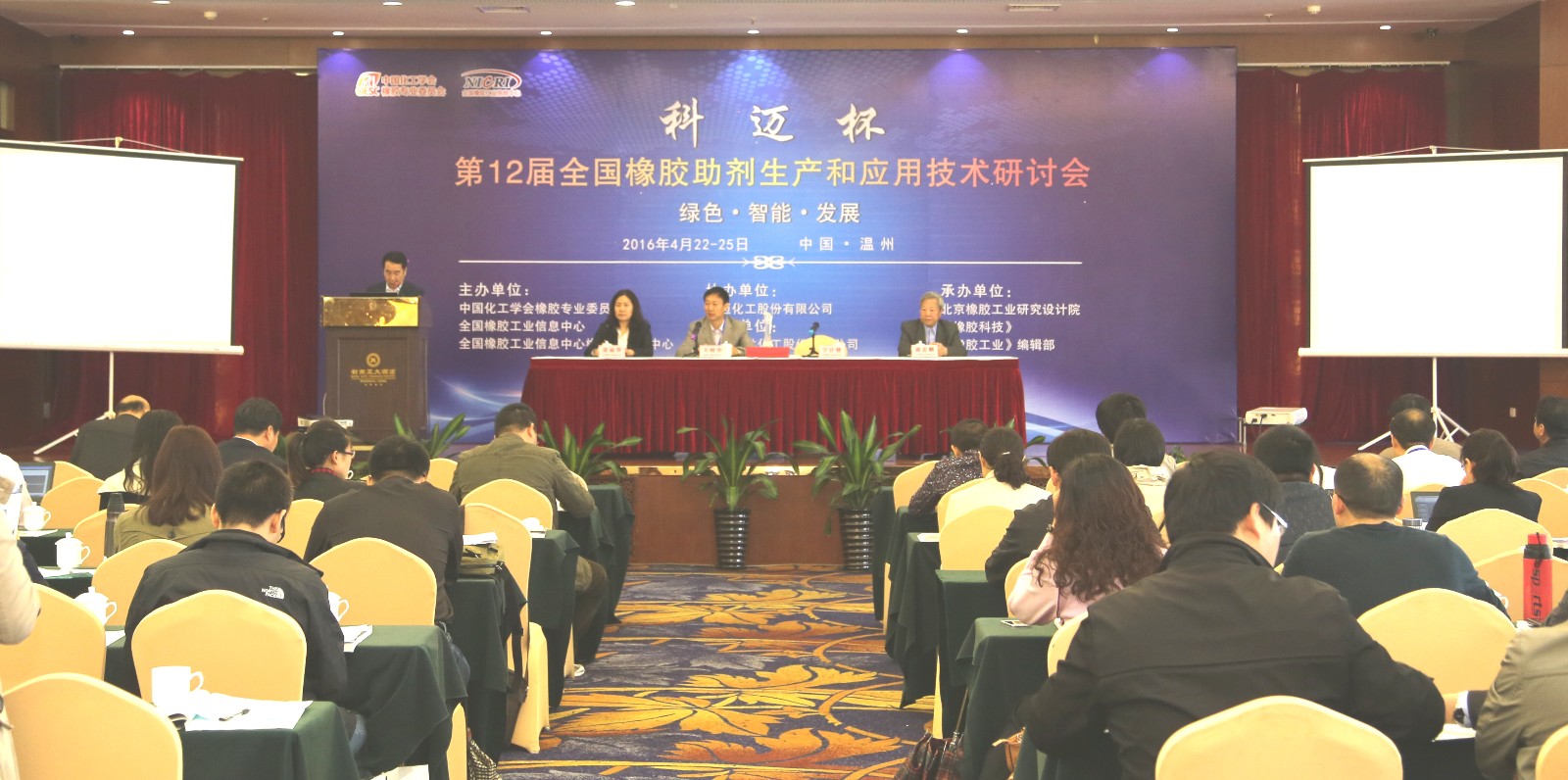 “科迈杯”第12届全国橡胶助剂生产和应用技术研讨会